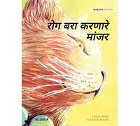 रोग बरा करणारे मांजर: Marathi Edition of The Healer Cat
