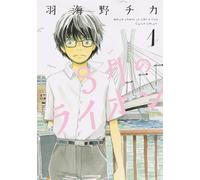 March Comes in Like a Lion, Volume 1 (Sangatsu no Lion)