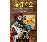Marco Polo : Europe Ani Asiala Jodnara Sahasi Pravasi