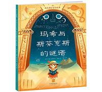 Marcy and the Riddle of the Sphinx (Chinese Edition)