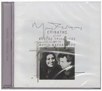 Maria Farantouri - Epivatis / Passenger