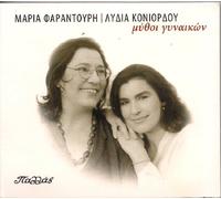 Maria Farantouri - Mythoi Gynaikon