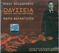 MARIA FARANTOURI - ODYSSEIA By Mikis Theodorakis & Maria Farantouri