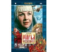 Maria The Wonderful Weaver (Marya Iskusnitsa) (RUSCICO)