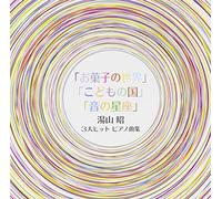 MARIKO HORIE / DUETWO / HARUKO UEDA - Mariko Horie / Duetwo / Haruko Ueda - Akira Yuyama 3 Dai Hit Piano Kyoku Shu (2CDS) [Japan LTD CD] KICC-1194