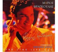 Mario Frangoulis - Fergari Erotevmeno