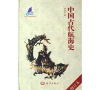 Maritime History of Ancient China (Revised Edition)(Chinese Edition)