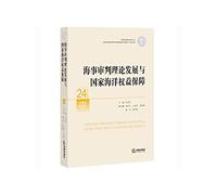 Maritime trial Theory Development and the National Marine Rights and Interests(Chinese Edition)