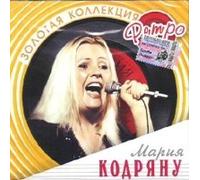 Mariya Kodryanu - Mariya Kodryanu. Zolotaya kollektsiya retro (Russische Popmusik) [Мария Кодряну. Золотая коллекция ретро]