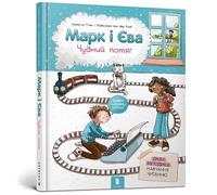 Mark and Eve: The Miraculous Train (Reading is cool)