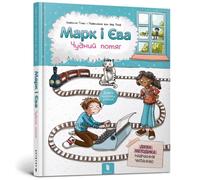 Mark and Eve (Ukrainian language) : The Miraculous Train
