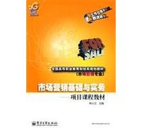 marketing-based and practice - project course teaching(Chinese Edition)