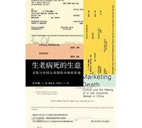 Marketing Death: Culture and the Making of a Life Insurance Market in China (Chinese Edition)