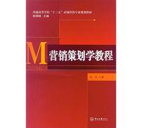 Marketing planning course(Chinese Edition)