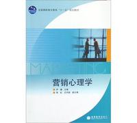 Marketing Psychology [Paperback](Chinese Edition)