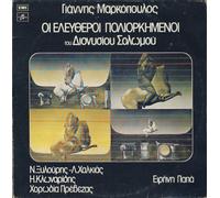 Markopoulos Yannis - I eleftheri poliorkimeni