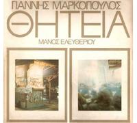 Markopoulos Yannis - Thitia