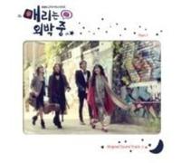 Marry Me Marry 1 (Original Soundtrack)