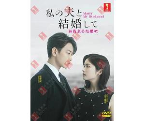 Marry My Husband - Japanese TV Series with English Subtitle, All Region
