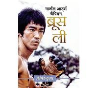 Martial Arts Champion Bruce Lee