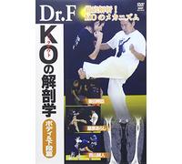 Martial Arts - Dr.F Ko No Kaibo Gaku [Japan DVD] SPD-9559