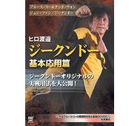 Martial Arts - Hiro Watanabe Jeet Kune Do Kihon Oyo Hen [Japan DVD] SPD-3720