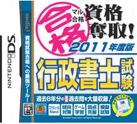 Maru Goukaku: Shikaku Dasshu! 2011-Nendohan - Gyouseishoshi Shiken [Japan Import]