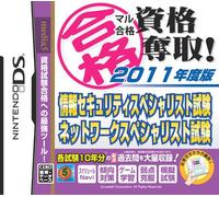 Maru Goukaku: Shikaku Dasshu! 2011-Nendohan Jouhou Security Specialist Shiken - Network Specialist Shiken [Japan Import]