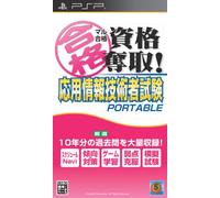 Maru Goukaku: Shikaku Dasshu! Jouhou Gijutsusha Shiken Portable [Japan Import]