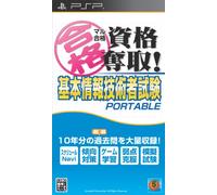 Maru Goukaku: Shikaku Dasshu! Kihon Jouhou Gijutsusha Shiken Portable [Japan Import]