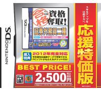 Maru Goukaku: Shikaku Dasshu! Ouen Tokka-Han Shouken Gaimuin Nishu Shiken [Japan Import]