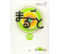 Marugoto: Elementary A2 -Intermediate B1: 4 (Marugoto: Japanese Language and Culture)