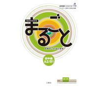 Marugoto: Elementary A2 -Intermediate B1: 4 (Marugoto: Japanese Language and Culture)