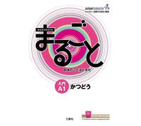 Marugoto: Japanese Language and Culture Starter A1 by Shibahara (Japanese) Paper