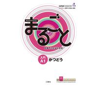 Marugoto: Japanese Language and Culture Starter A1 by Shibahara Paperback Book