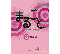 MARUGOTO NYUMON A1 RIKAI (Paperback)