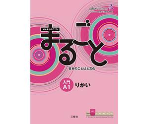 Marugoto: Japanese language and culture. Starter A1: Rikai (Marugoto nihon no kotoba to bunka): Coursebook for communicative language competences