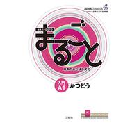 Marugoto Japanese Language & Culture A1 Coursebook for Communicative