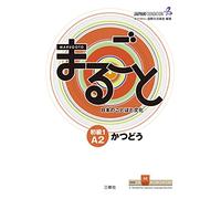 Marugoto: Katsudo Japanese language and culture Elementary1 A2 (Marugoto: Japanese Language and Culture)