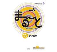 Marugoto: Katsudoo – Japanese Language and Culture – Elementary 2 A2 – mayddle
