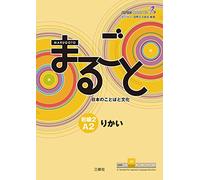 Marugoto: Rikai – Japanese Language and Culture: Elementary 2 (A2)