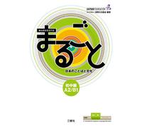 Marugoto: Elementary A2 -Intermediate B1: 4 (Marugoto: Japanese Language and Culture)
