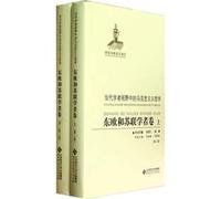 Marxist philosophy in the field of vision of the contemporary scholars: scholars volumes in Eastern Europe and the Soviet Union (2) (Set 2 Volumes)(Chinese Edition)