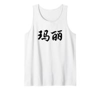 Mary Written in Chinese Writing Characters Letters Tank Top