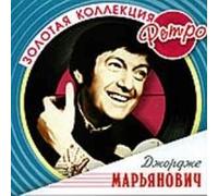 Maryanovich Dzhordzhe - Dzhordzhe Maryanovich. Zolotaya kollektsiya Retro