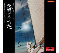 Masahiko Sato Torio With Latin - Yoake No Uta [Reissue]