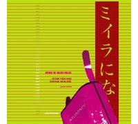 Masahiko Shimada - My Dear Mummy - Mira Ni Naru Made