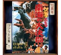 Masaru Sato - Ebirah, Horror of the Deep Soundtrack / 70th Anniversary