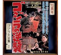 Masaru Sato - Godzilla Raids Again (Original Motion Picture Soundtrack / 70th Anniversary Remaster) [SHM-CD]