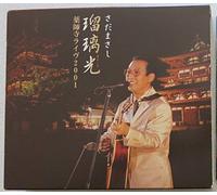 Masashi Sada - Arusutoromeria